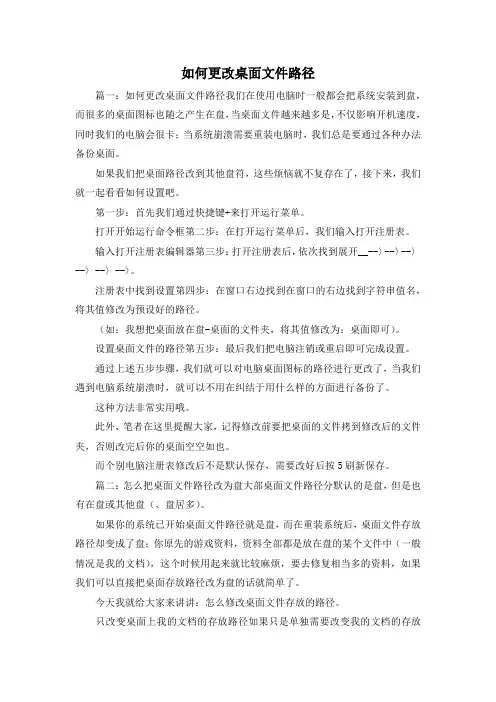 最新-如何更改桌面文件路径 精品