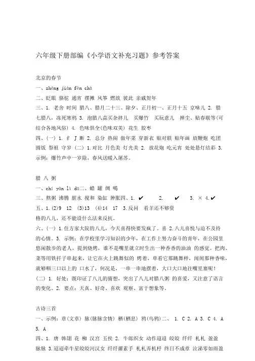 六年级下册部编《小学语文补充习题》参考答案