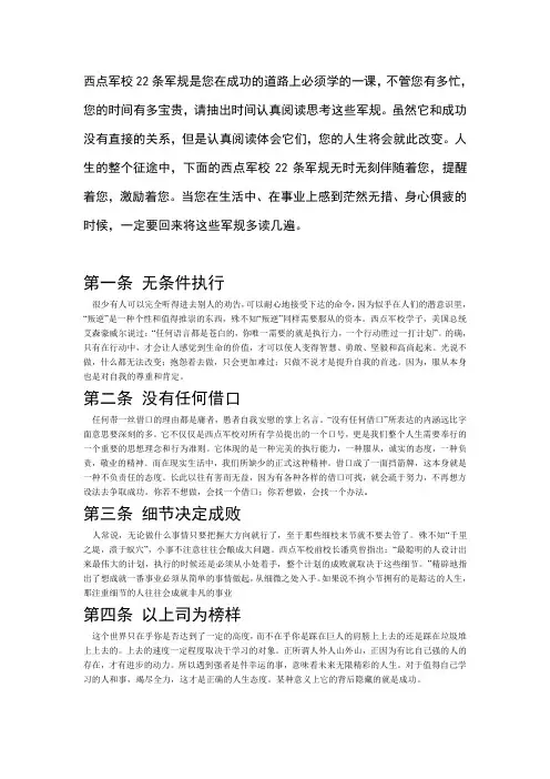 西点军校校训