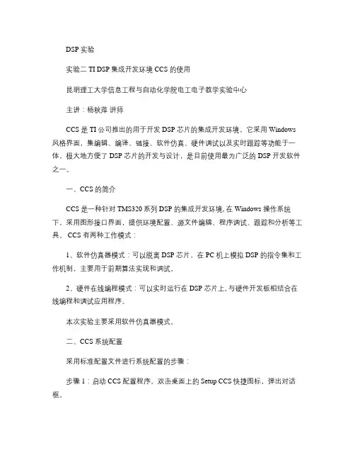 TIDSP集成开发环境CCS的使用(精)