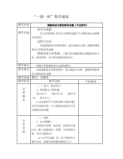 最新冀教版四年级数学上册《 解决问题  乘除两步计算的简单问题(不含括号)》优课导学案_3