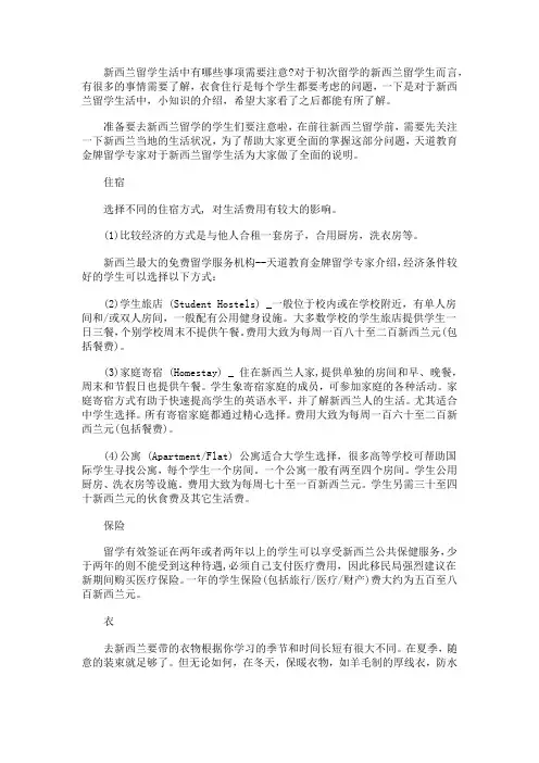 新西兰留学生活中的小知识