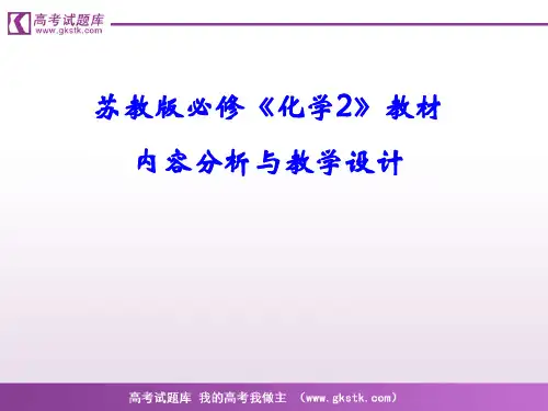 《微粒之间的相互作用力》课件5(44张PPT)(苏教版必修2)