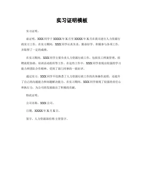 实习证明模板 2