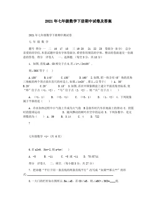 2021年七年级数学下册期中试卷及答案