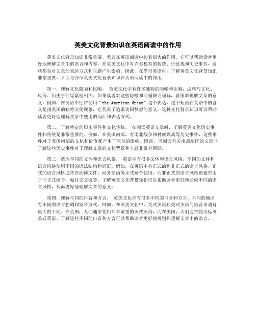 英美文化背景知识在英语阅读中的作用