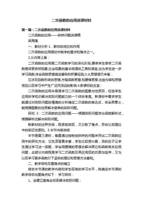 二次函数的应用说课材料
