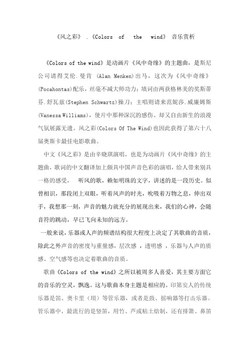 音乐赏析《风之彩》