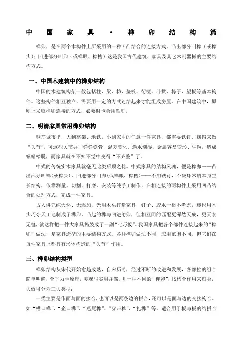 中国家具·榫卯结构
