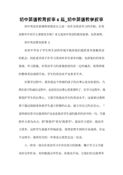 初中英语教育叙事6篇初中英语教学叙事