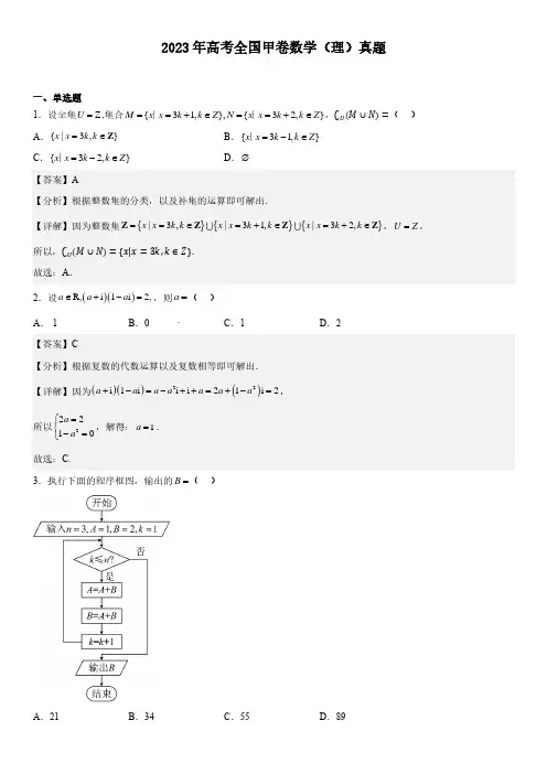 2023年全国甲卷高考数学理科真题解析