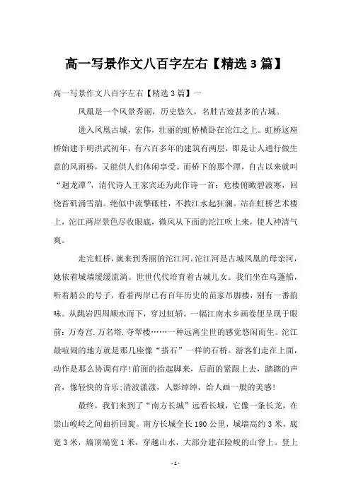 高一写景作文八百字左右【3篇】