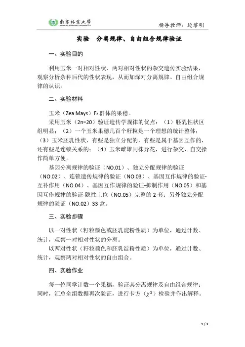 孟德尔遗传学的验证-玉米_BIAN