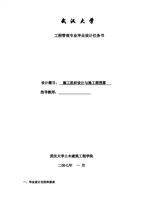武汉大学施工组织设计与施工图预算