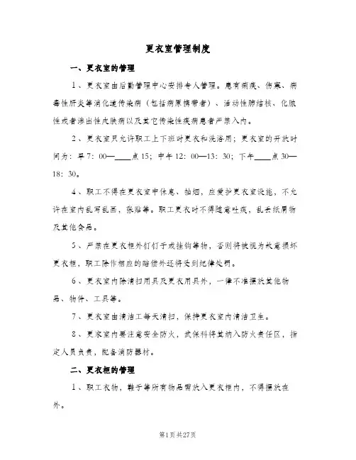 更衣室管理制度(7篇)