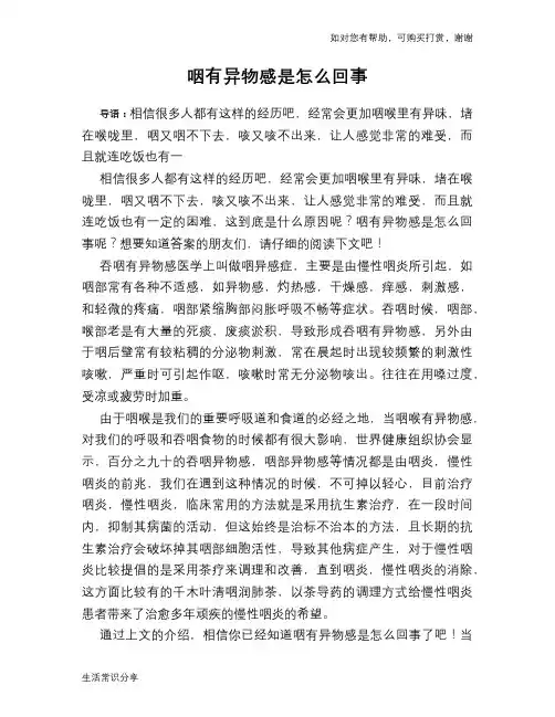 咽有异物感是怎么回事