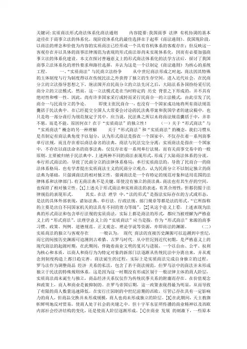 论我国商事立法的体系化