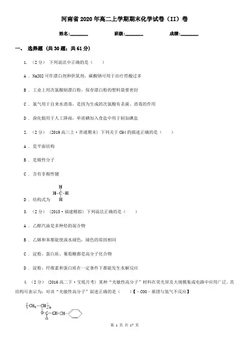 河南省2020年高二上学期期末化学试卷(II)卷