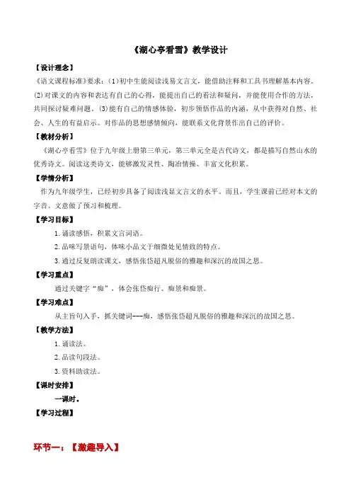人教2011版初中语文九年级上册《阅读 12 湖心亭看雪 》优质教案_17
