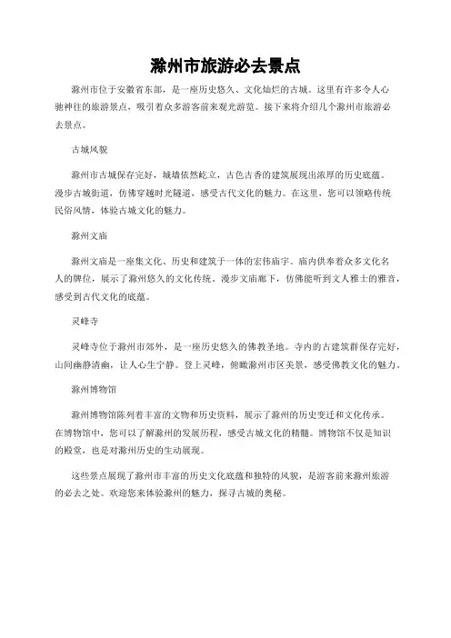 滁州市旅游必去景点