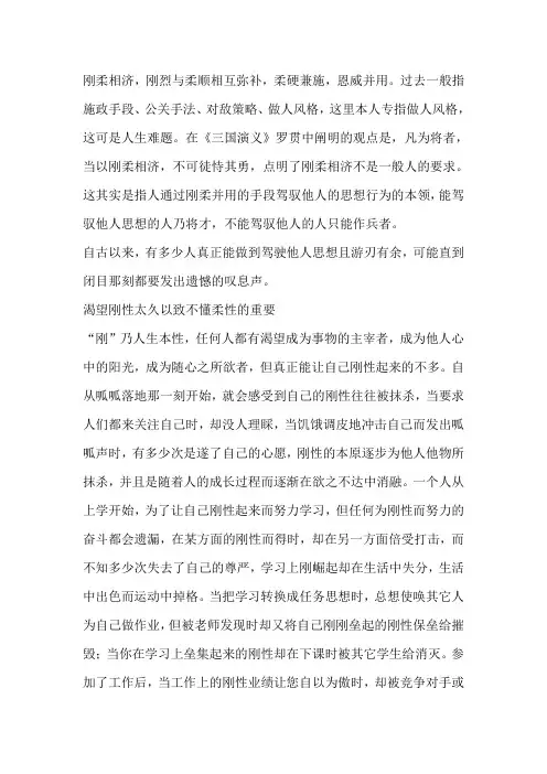 刚柔相济,人生难题