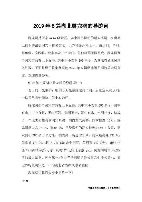 2019年5篇湖北腾龙洞的导游词_导游词
