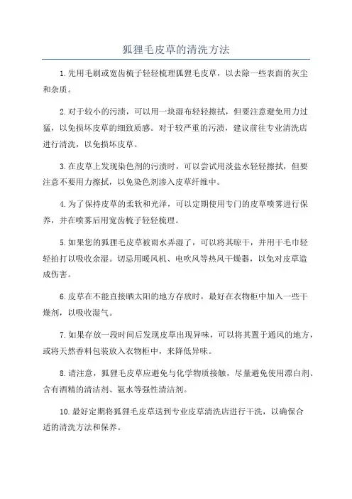 狐狸毛皮草的清洗方法