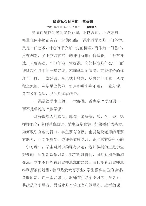 谈谈我心目中的一堂好课