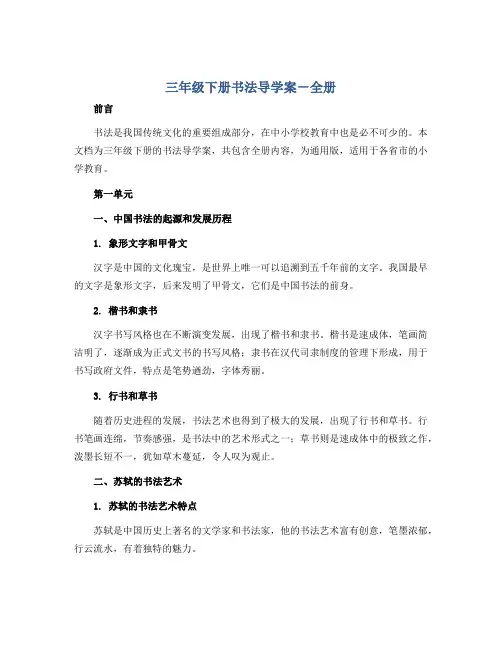 三年级下册书法导学案-全册 ｜通用版