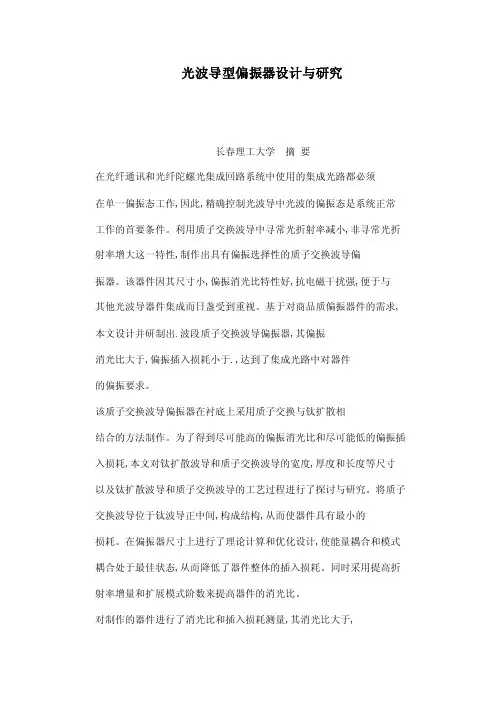 光波导型偏振器设计与研究