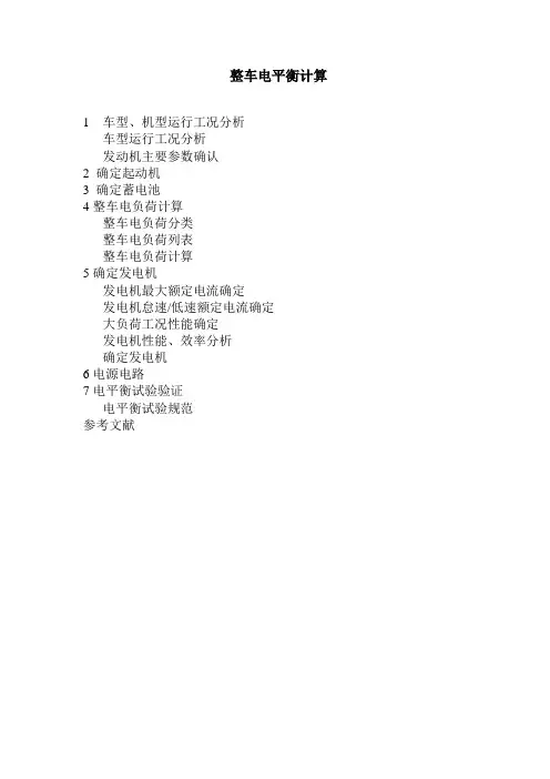 电平衡计算FROM胡燕