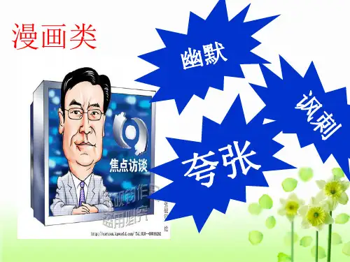 高三语文语言文字应用《图文转换漫画类》课件(28张PPT)