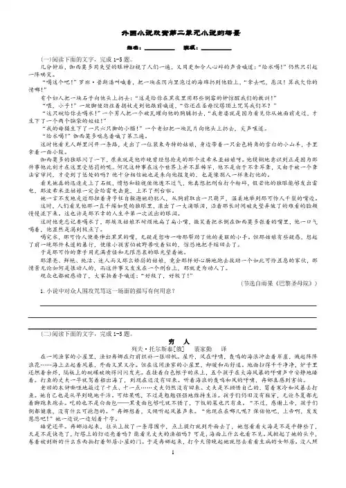 外国小说欣赏第二单元小说的场景练习