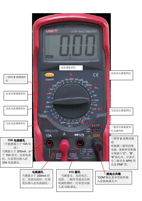 数字万用表使用和常用电子元器件的识别与检测