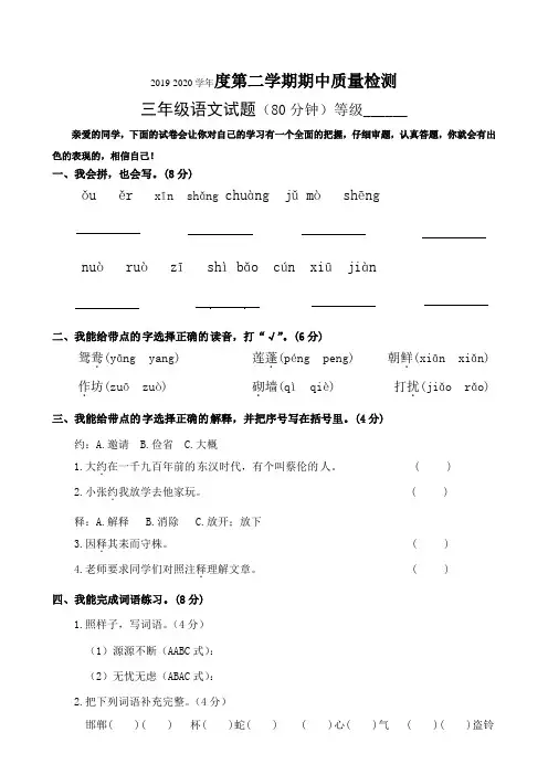 人教版2019-2020学年度下学期三年级语文期中试卷含答案