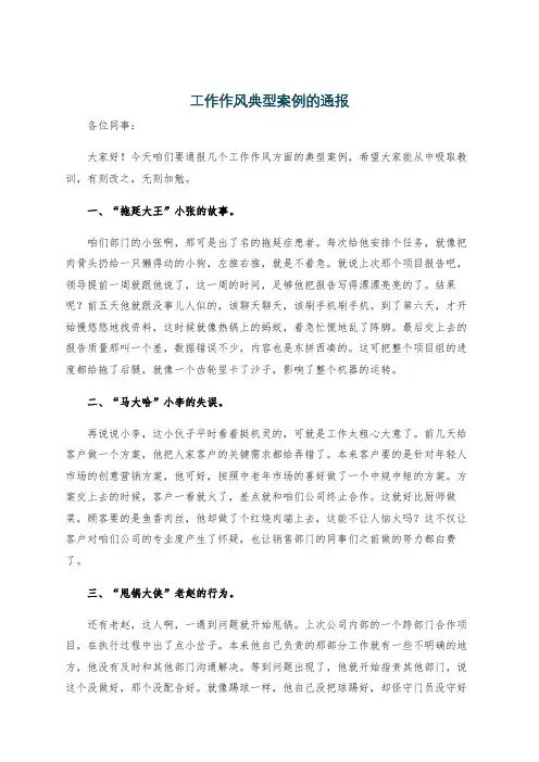 工作作风典型案例的通报