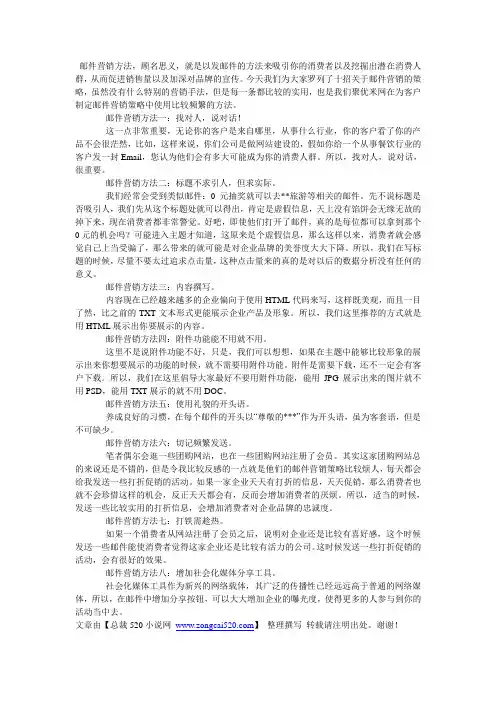 如何利用邮件营销方法搞定客户