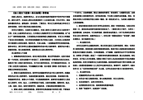 七年级语文下册第一单元备课导学案