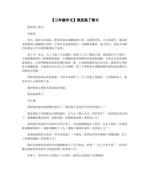 【三年级作文】我发现了春天