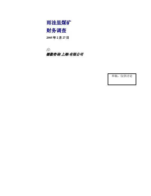 德勤尽职调查