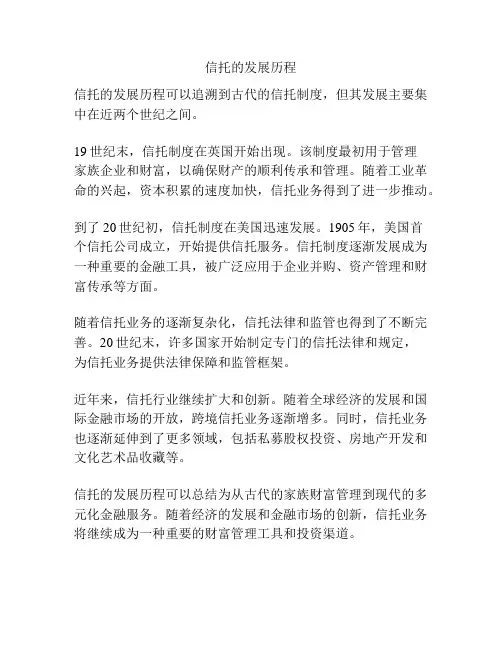 信托的发展历程