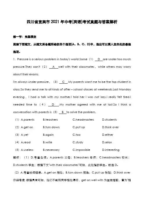 四川省宜宾市2021年中考[英语]考试真题与答案解析
