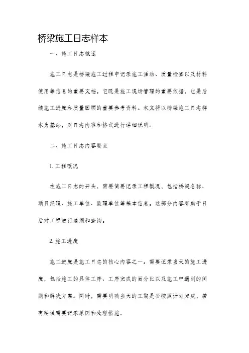 桥梁施工日志样本
