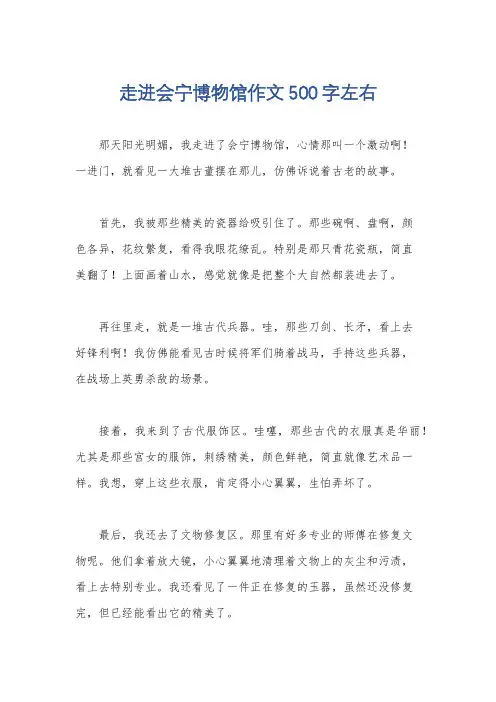 走进会宁博物馆作文500字左右