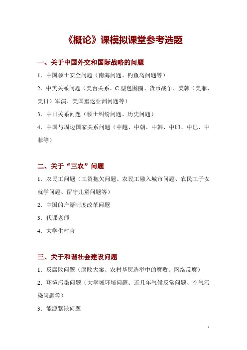 毛概课堂演讲