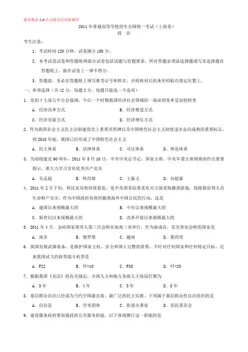 2011年高考(上海卷)政治试题及最新答案word版