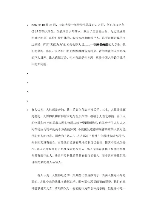 性本善还是性本恶2