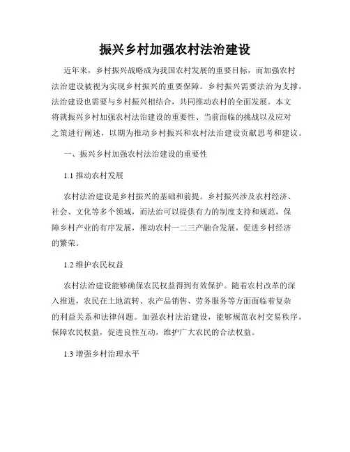 振兴乡村加强农村法治建设