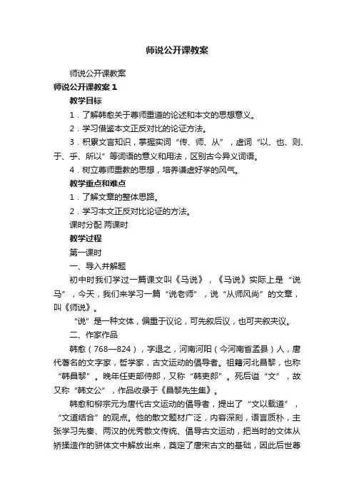 师说公开课教案