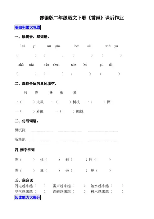 部编版二年级语文下册《雷雨》课后作业练习题(附答案) 2